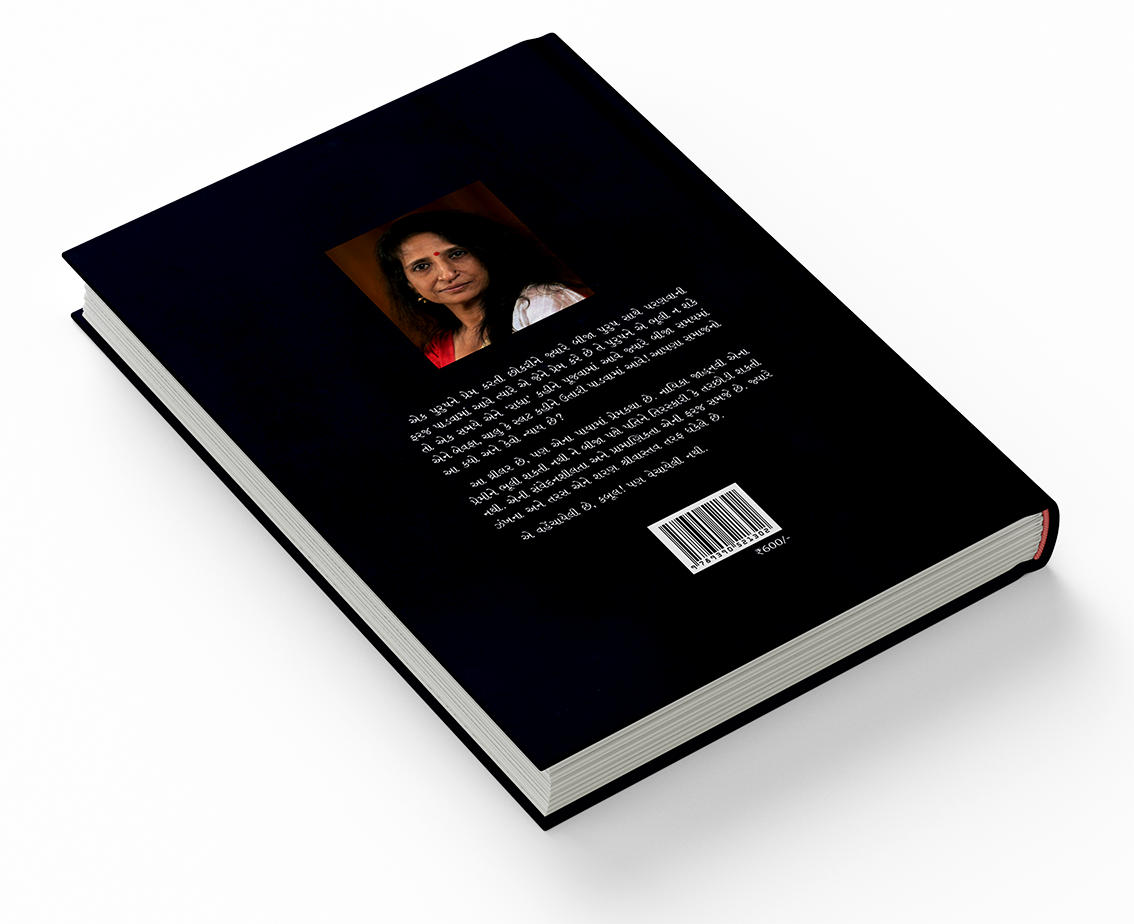 એક મુઠ્ઠી અજવાળું